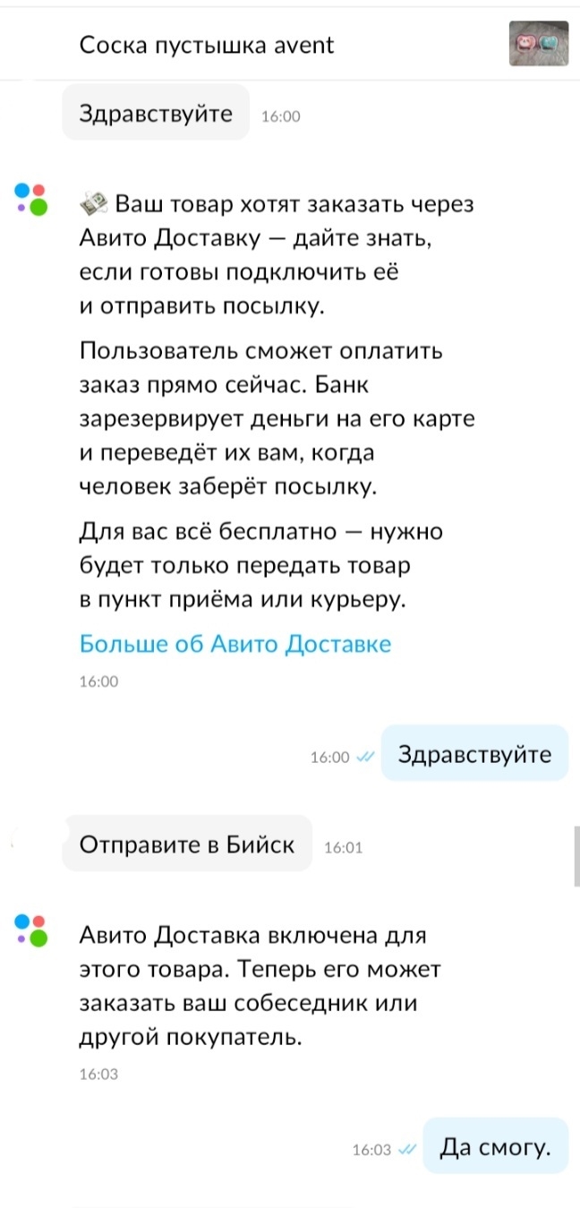 Авито бесплатные объявления бийск
