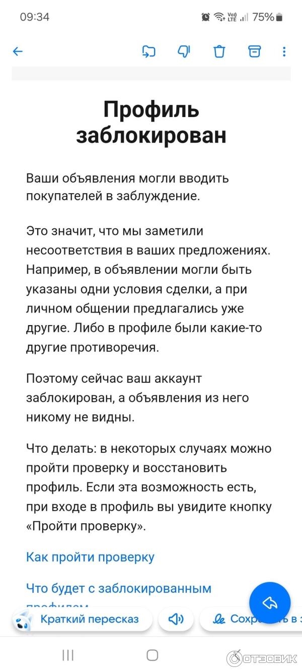Авито блокирует объявления