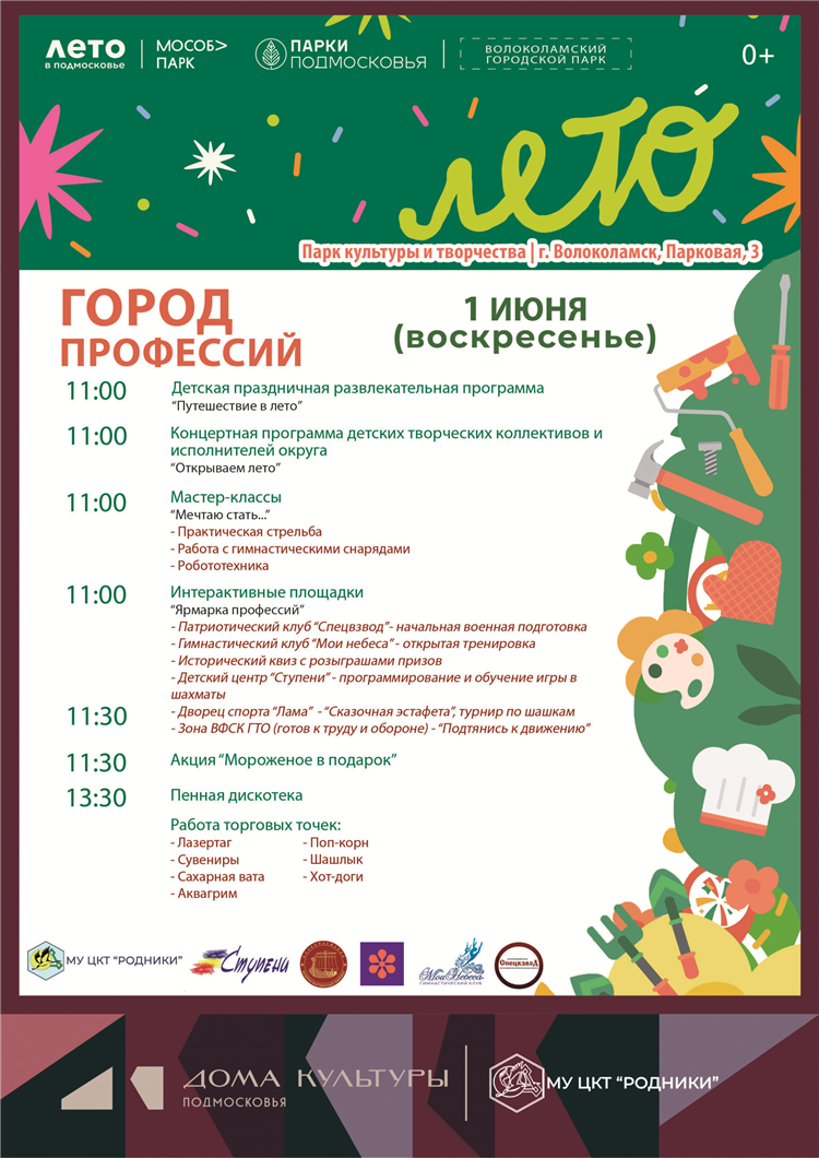 Бесплатные объявления в волоколамске