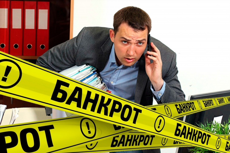 Что нужно для объявления себя банкротом