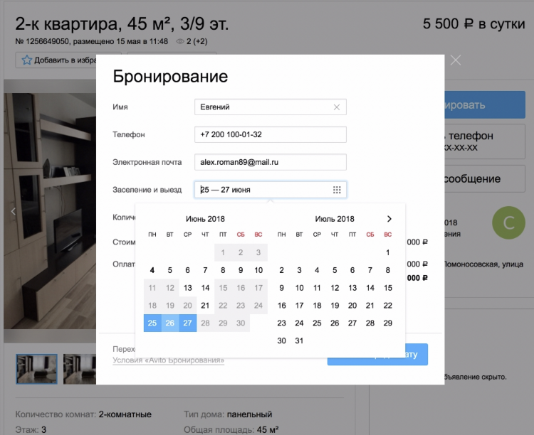 Что такое бронь на авито по объявлению