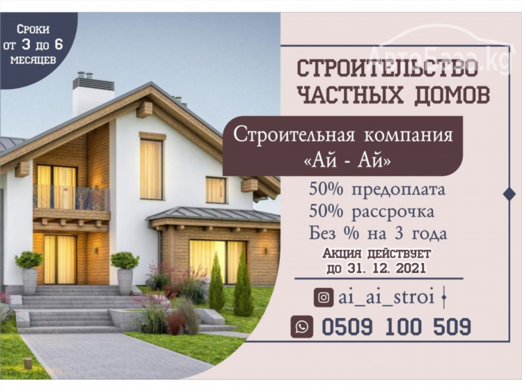 Доска частных объявлений строительств