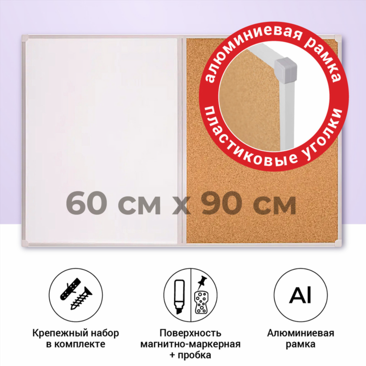 Доска для объявлений 60 90