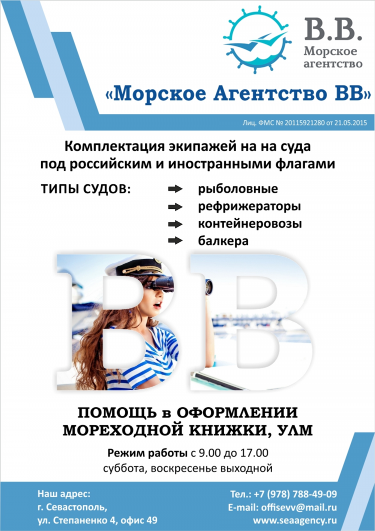Доска объявлений мореход ру вакансии для моряков