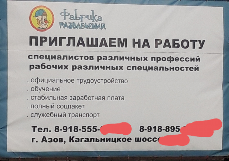 Доска объявлений разнорабочие