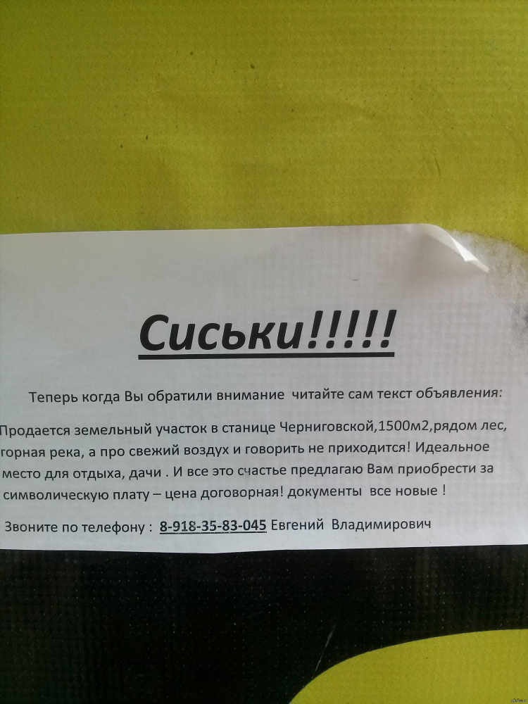 Доска объявлений садоводства