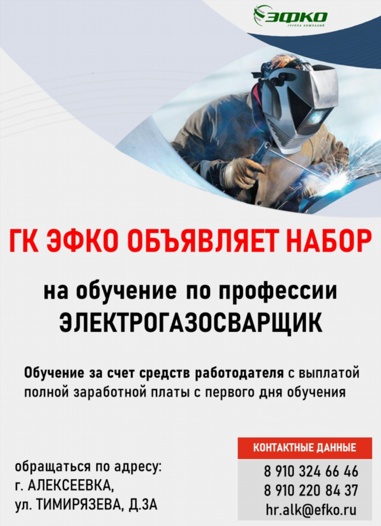 Доска объявлений центра занятости в алексеевке