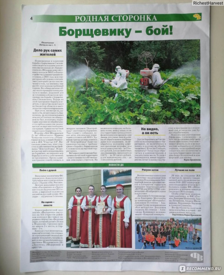 Федоровский объявления