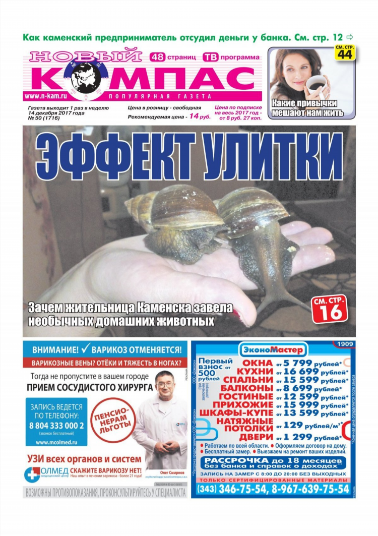 Газета компас кольцово свежий выпуск объявления