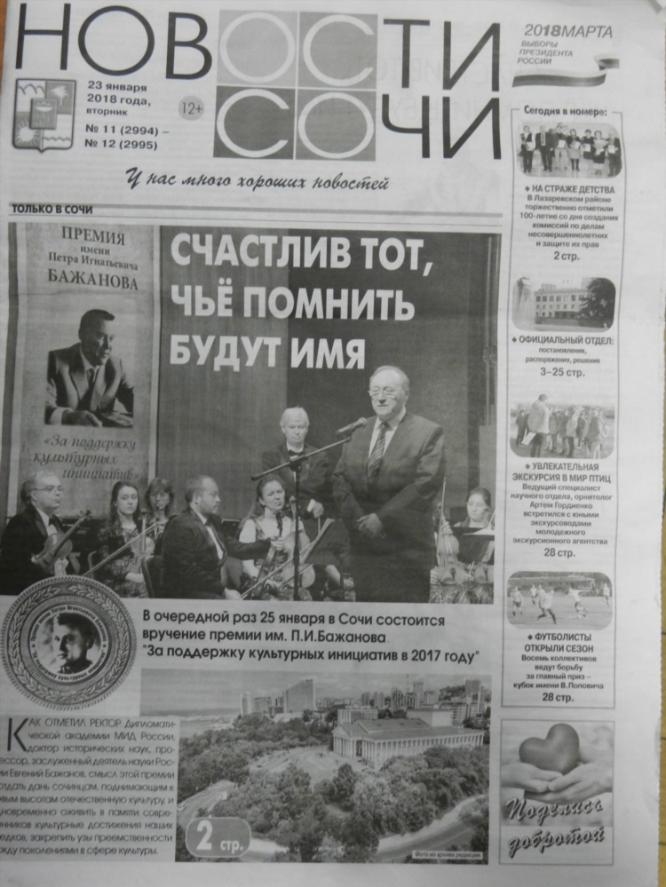 Газета сочи объявления
