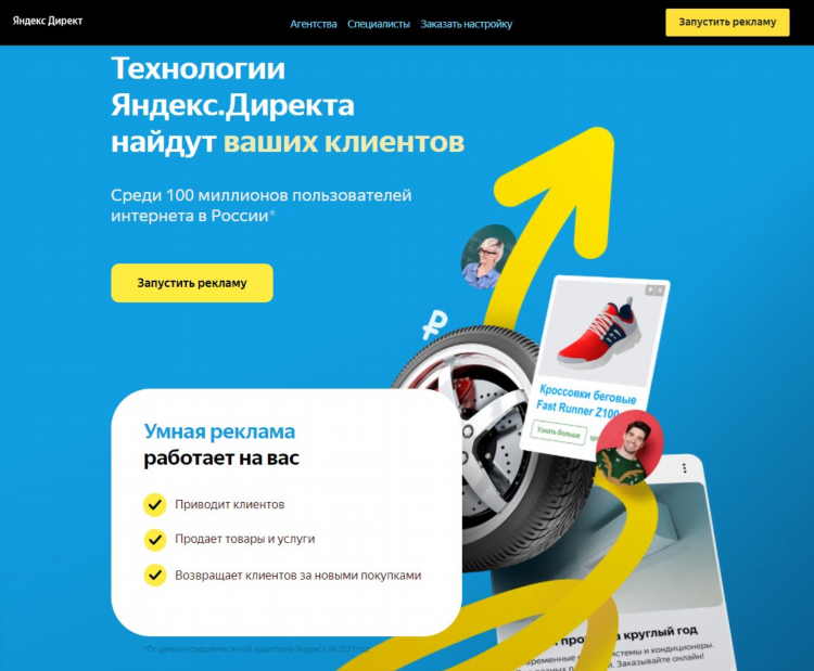 Яндекс объявления услуги