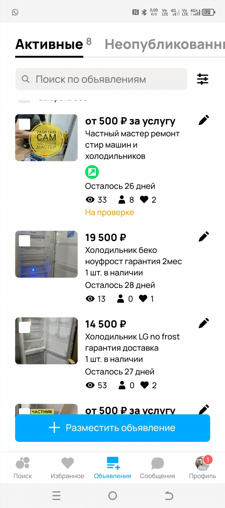 История просмотра объявлений авито