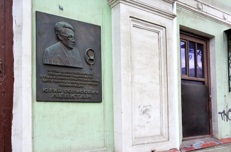 Юрий левитан объявление войны
