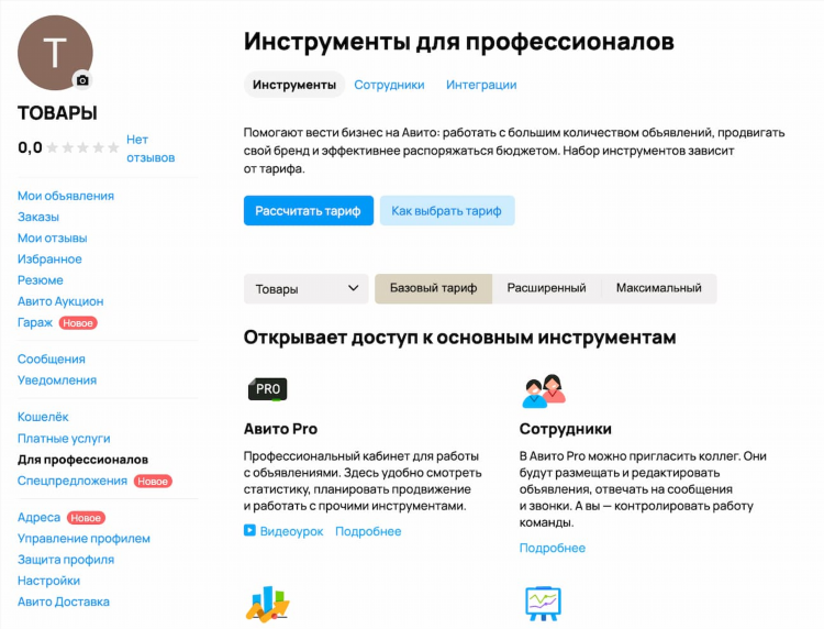 Как активировать объявление на авито