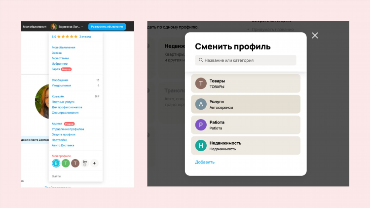 Как подать объявление на авито о поиске работника