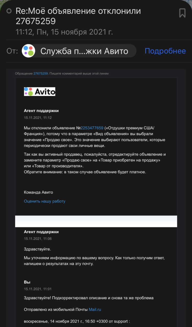 Как поменять категорию объявления на авито