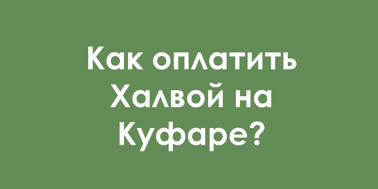 Как удалить объявление на куфаре если уже продано