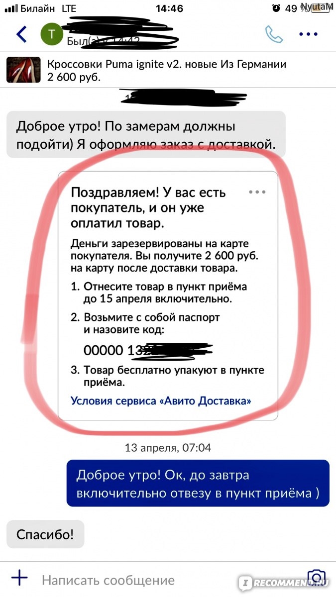 Как включить авито доставку в объявлении на телефоне приложение