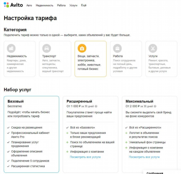 Как выгодно разместить объявление на авито