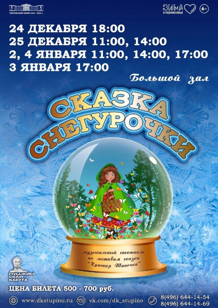 Красочное объявление о спектакле
