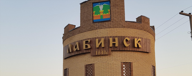 Лабинские объявления