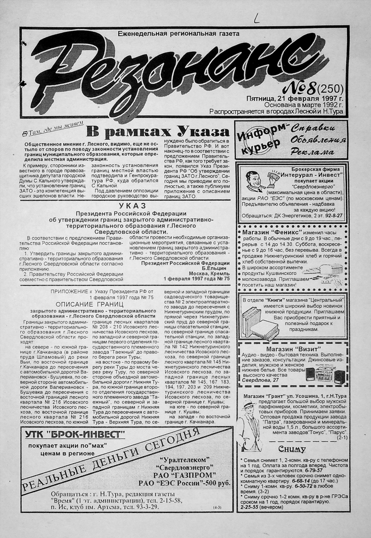 Локальная доска объявлений