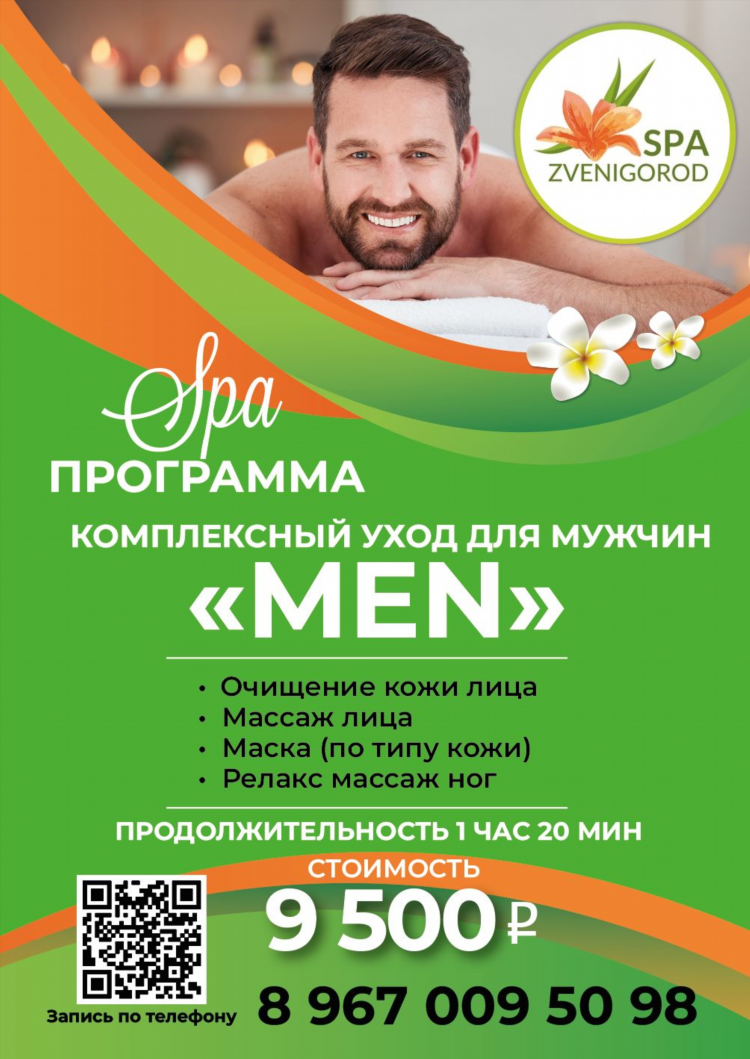 Массаж мужчине объявления