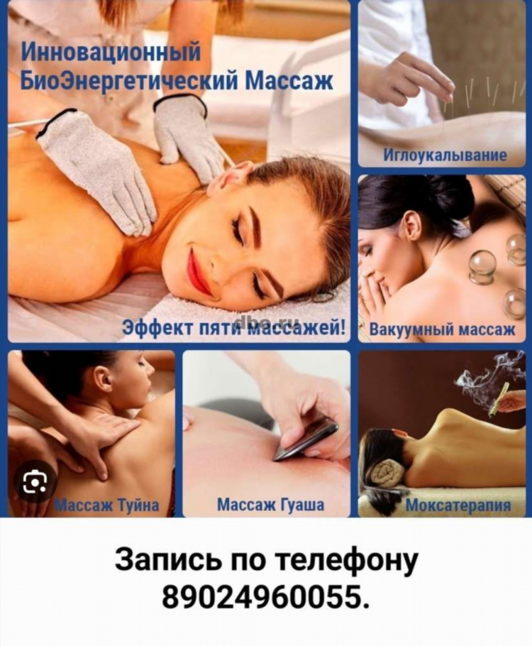 Массаж на дому частные объявления чебоксары