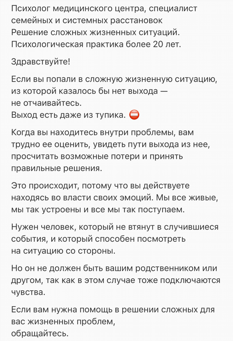 Начинающий психолог объявление