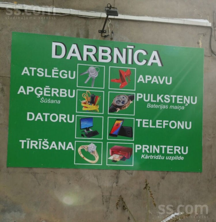 Объявление ателье