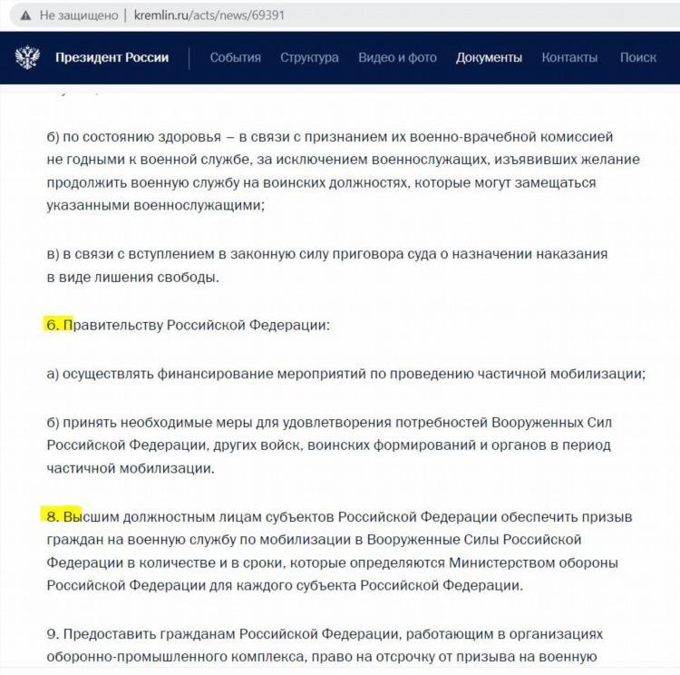 Объявление частичной мобилизации