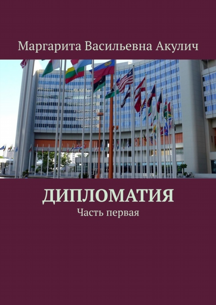 Объявление дипломата нежелательным лицом