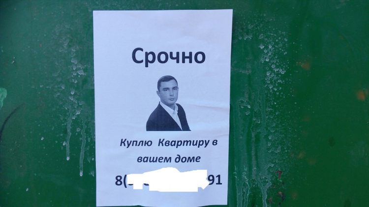Объявление куплю квартиру