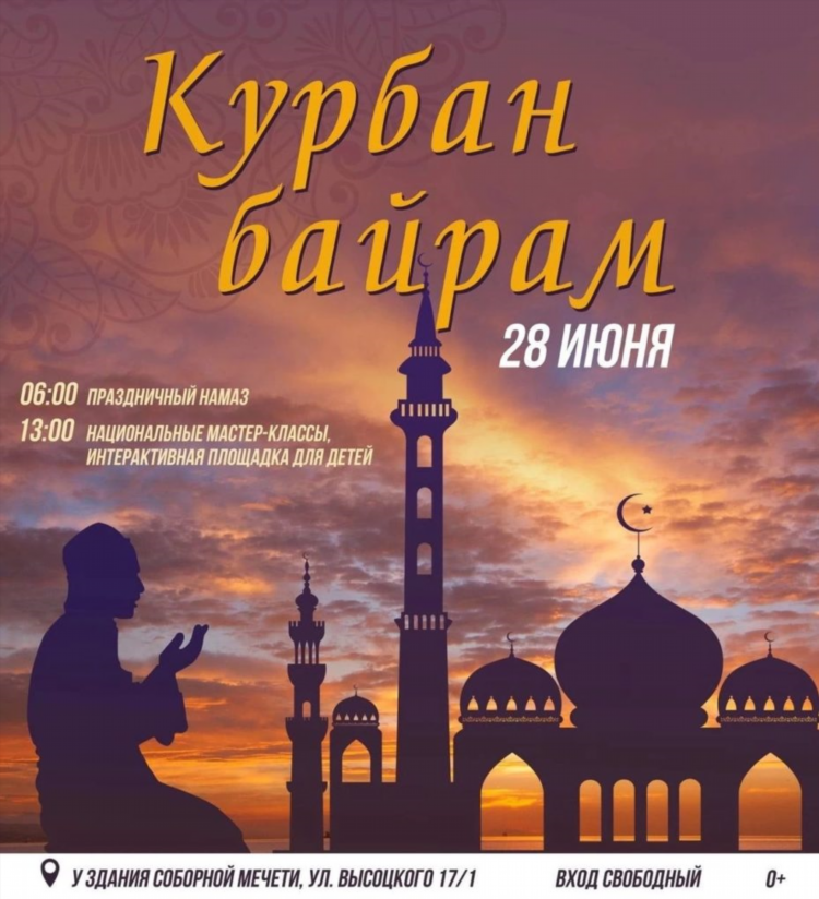 Объявление курбан байрам