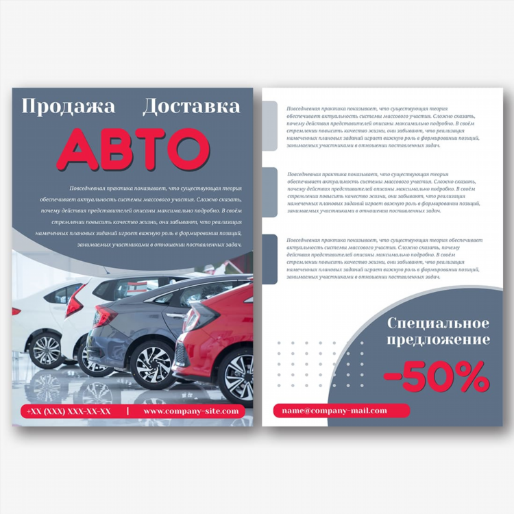 Объявление листовка