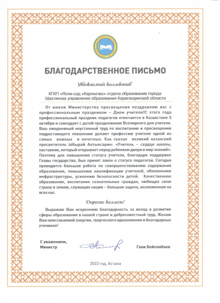 Объявление на казахском языке