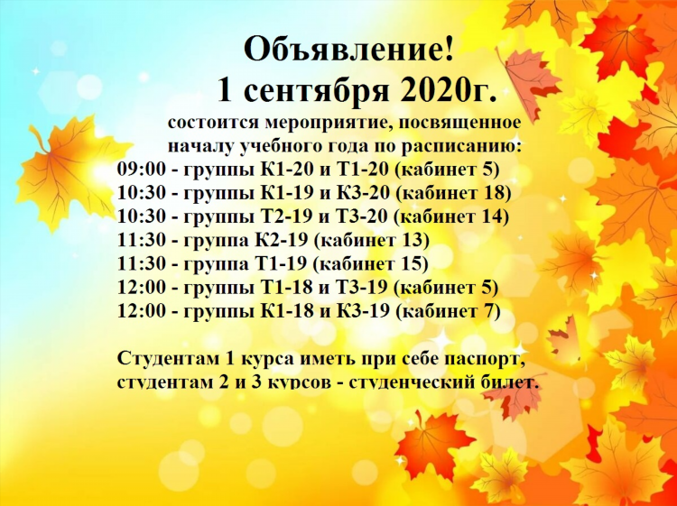 Объявление о мероприятии