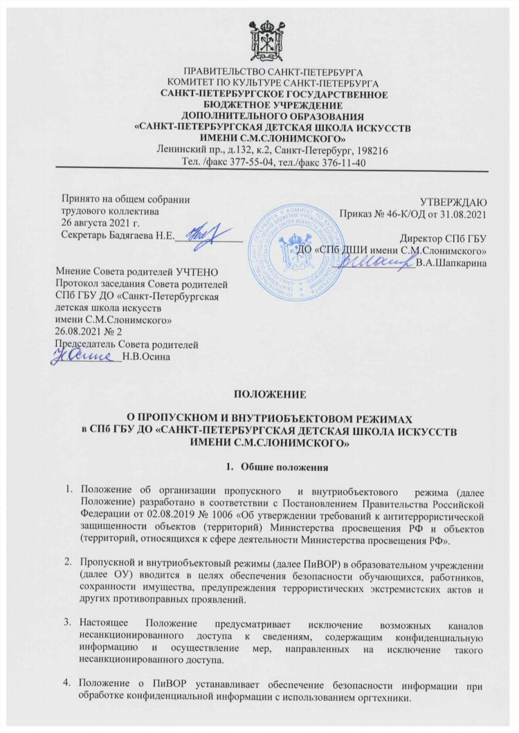 Объявление о пропускном режиме