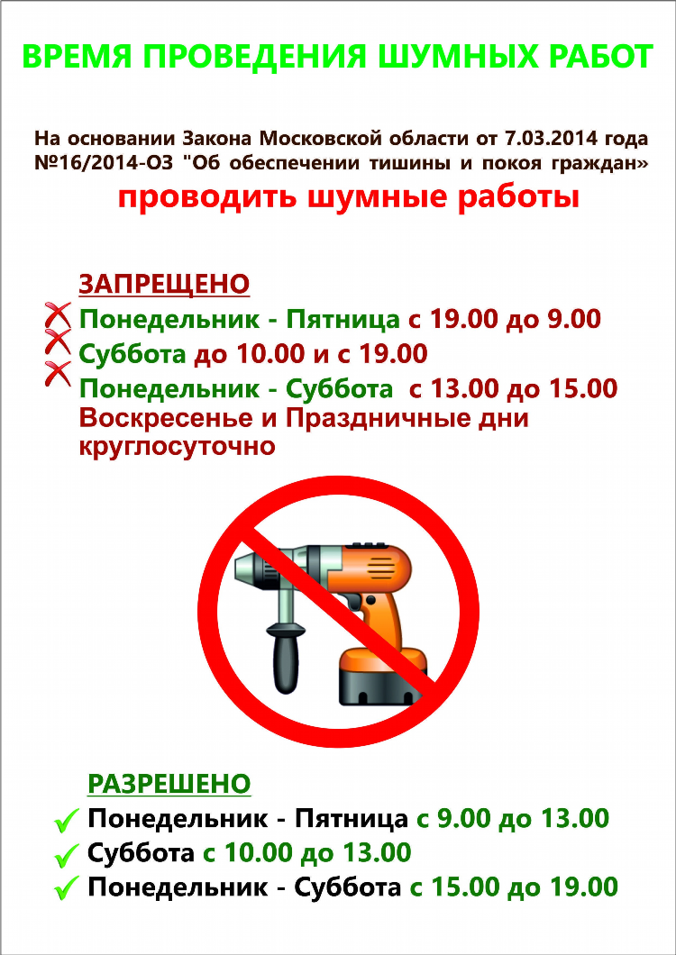 Объявление о режиме тишины в многоквартирном доме