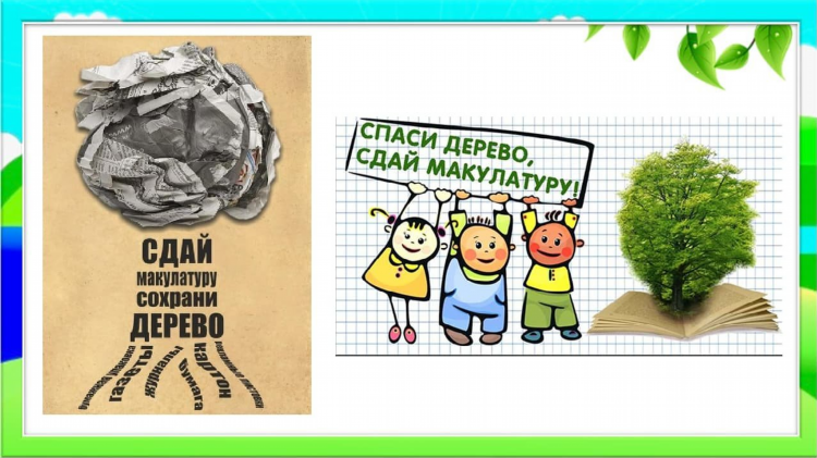 Объявление о сборе макулатуры в школе