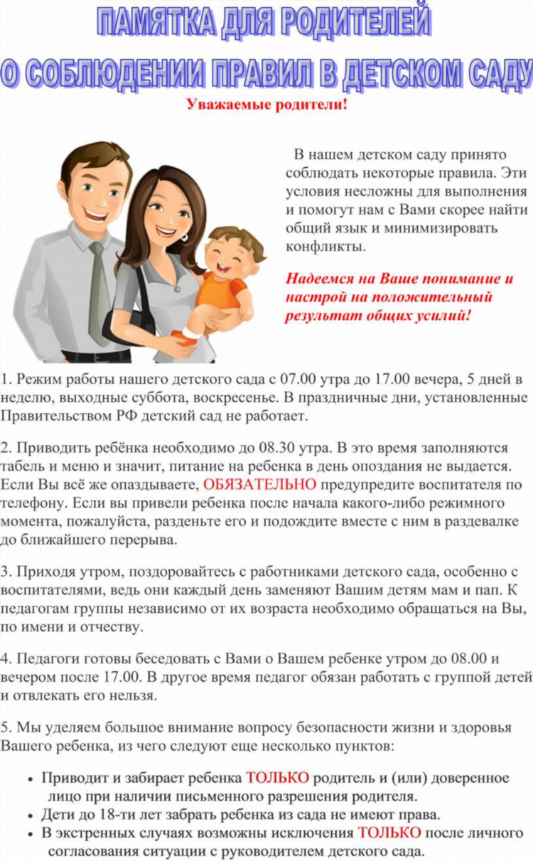 Объявление о собрании в детском саду