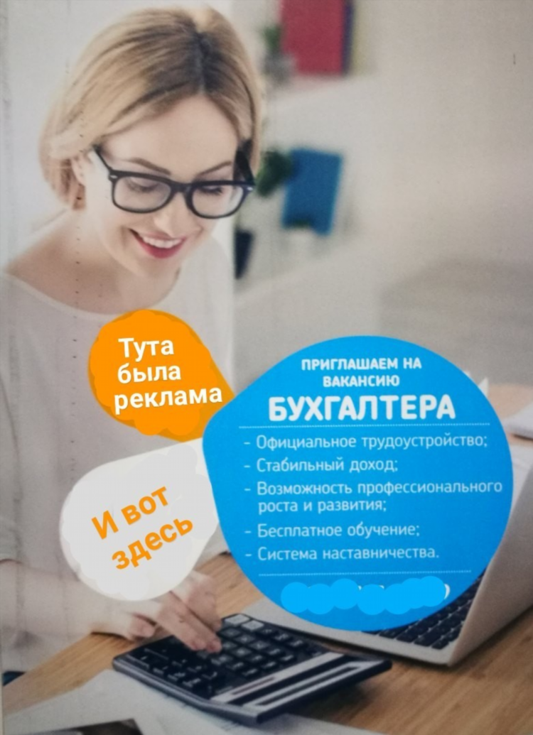 Объявление о вакансии бухгалтера