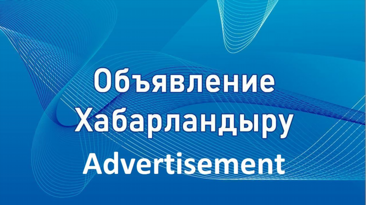 Объявление от арендаторов