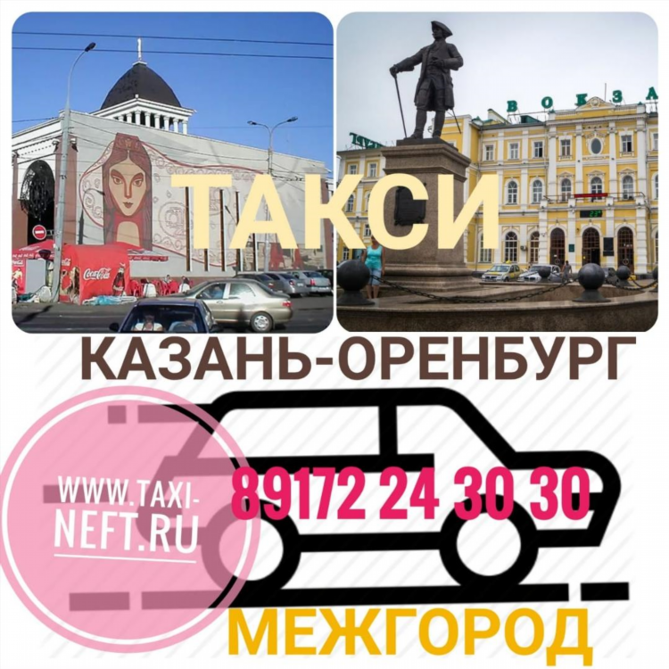Объявление такси межгород