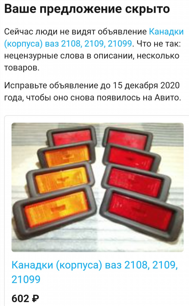 Объявление в авито скрыто