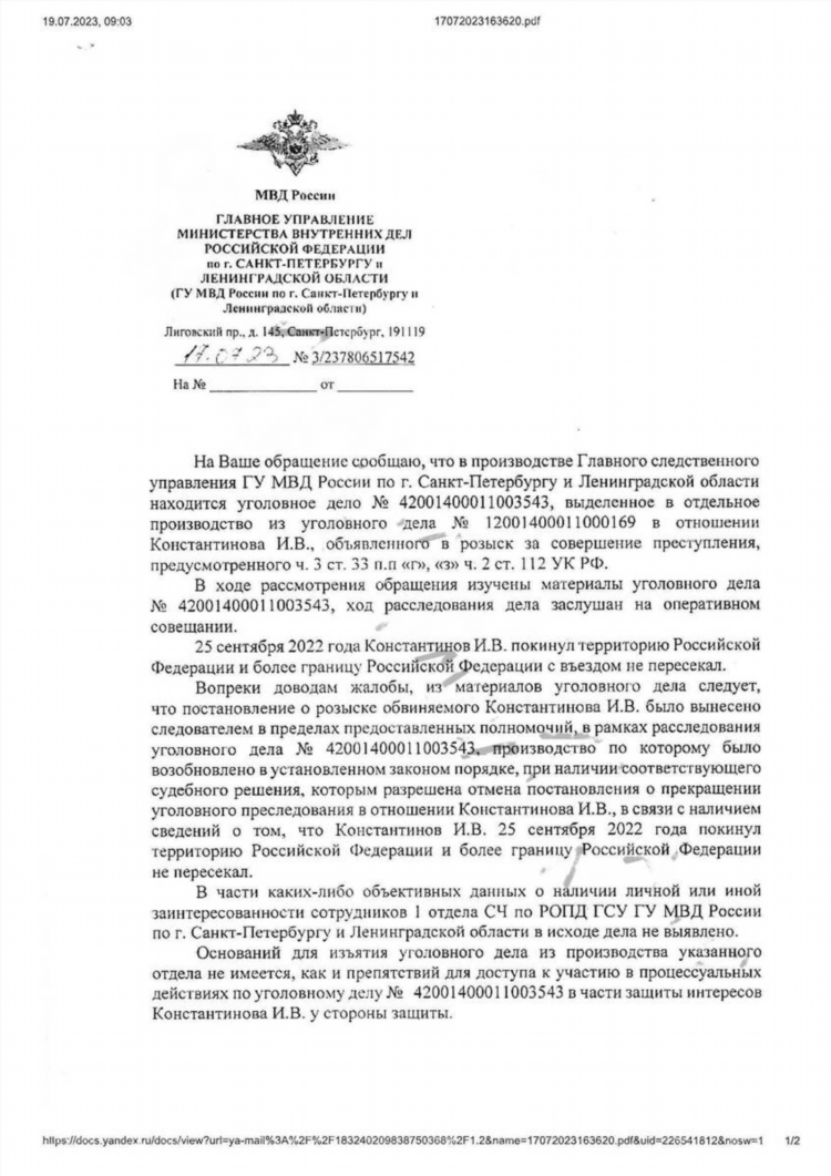 Объявление в федеральный розыск упк рф