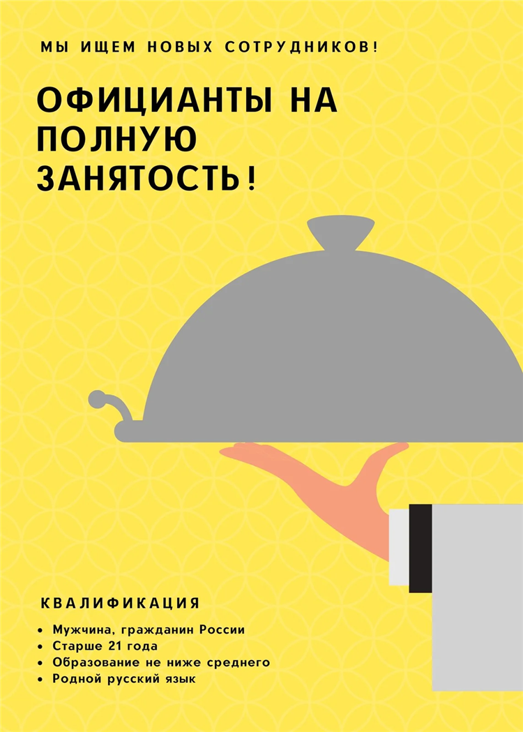 Объявление в газету о вакансии пример