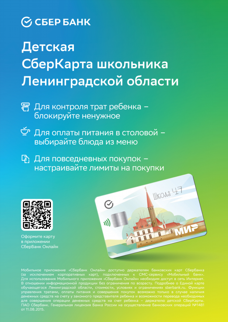 Объявление в школу