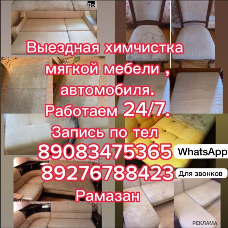 Объявления по химчистке