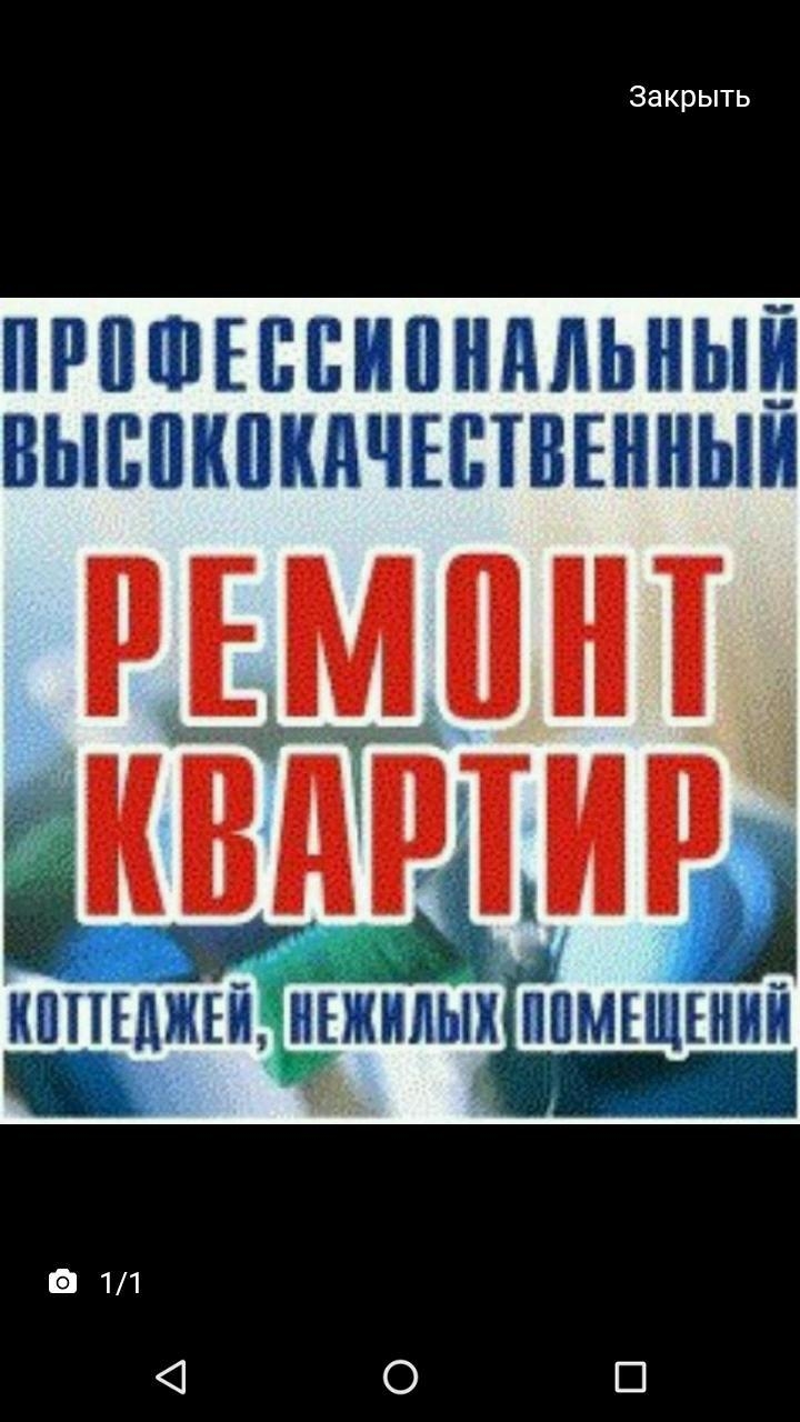 Объявления ремонт квартир фото